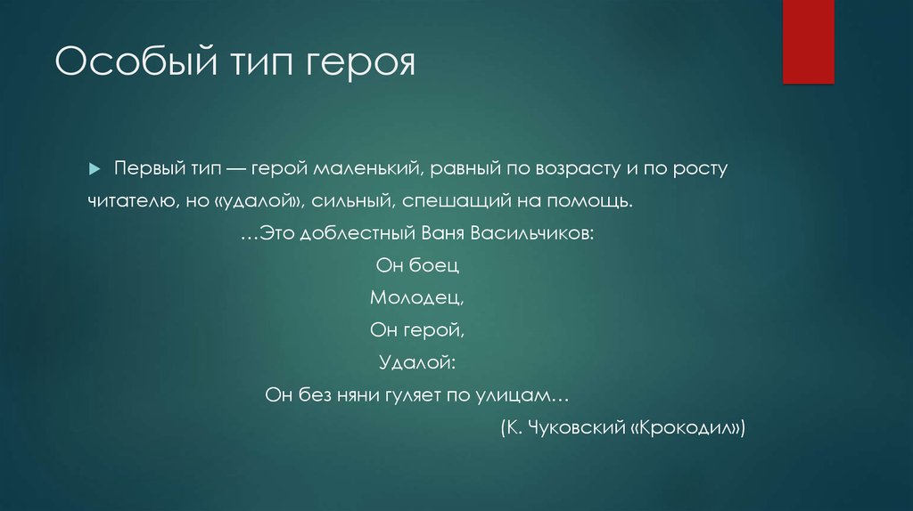 Типы героев. Типизация героев. Особый Тип персонажей. Особый Тип героя созданного Платоновым.