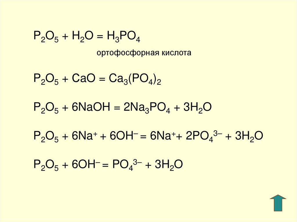 Алюминий и фосфорная кислота реакция