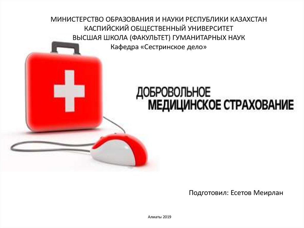 Мособлеирц как отказаться от добровольного страхования квартиры в приложении