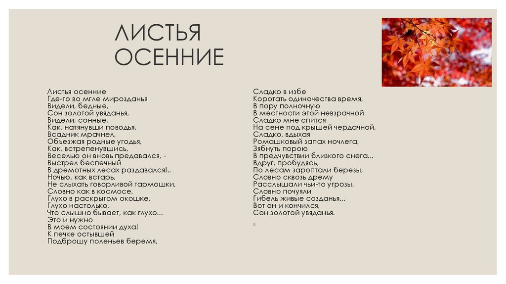 Стихотворение николая михайловича рубцова сентябрь. Листья осенние рубцов стих текст. Листья осени рубцов стихотворение.