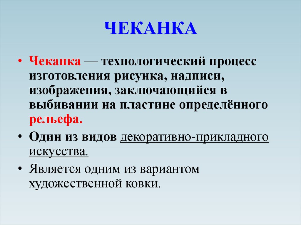 Технологический процесс изготовления рисунка надписи изображения