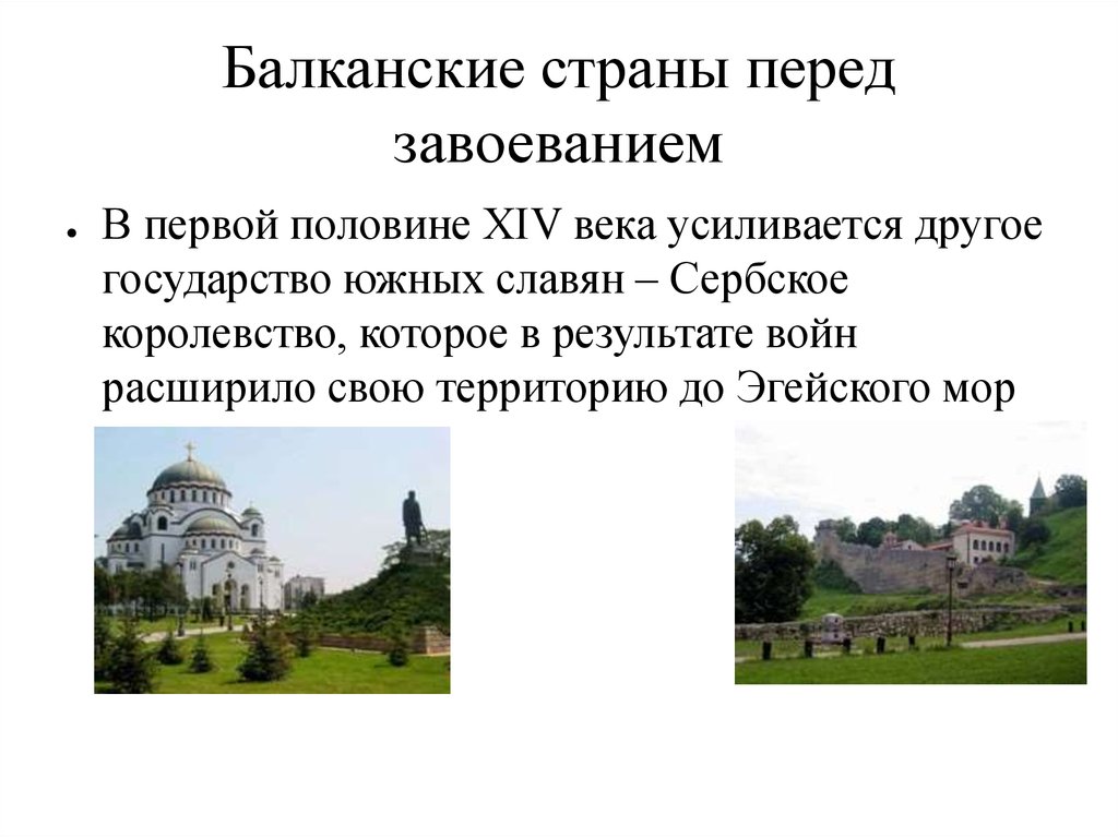 Балканские страны список