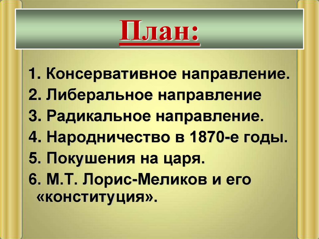 Общественное движение при александре 2 и политика правительства презентация 9