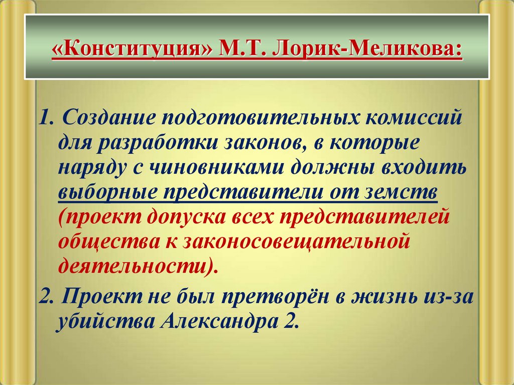 Цель общественного движения при александре 2