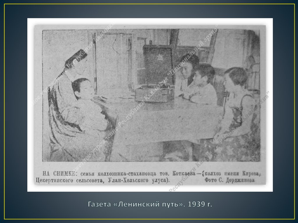 Газета «Ленинский путь». 1939 г.