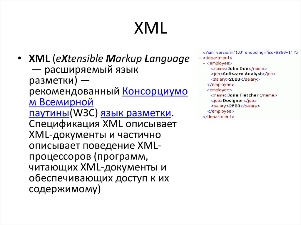 Анализ xml