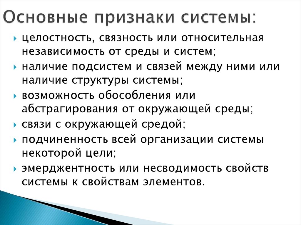 3 признака системы