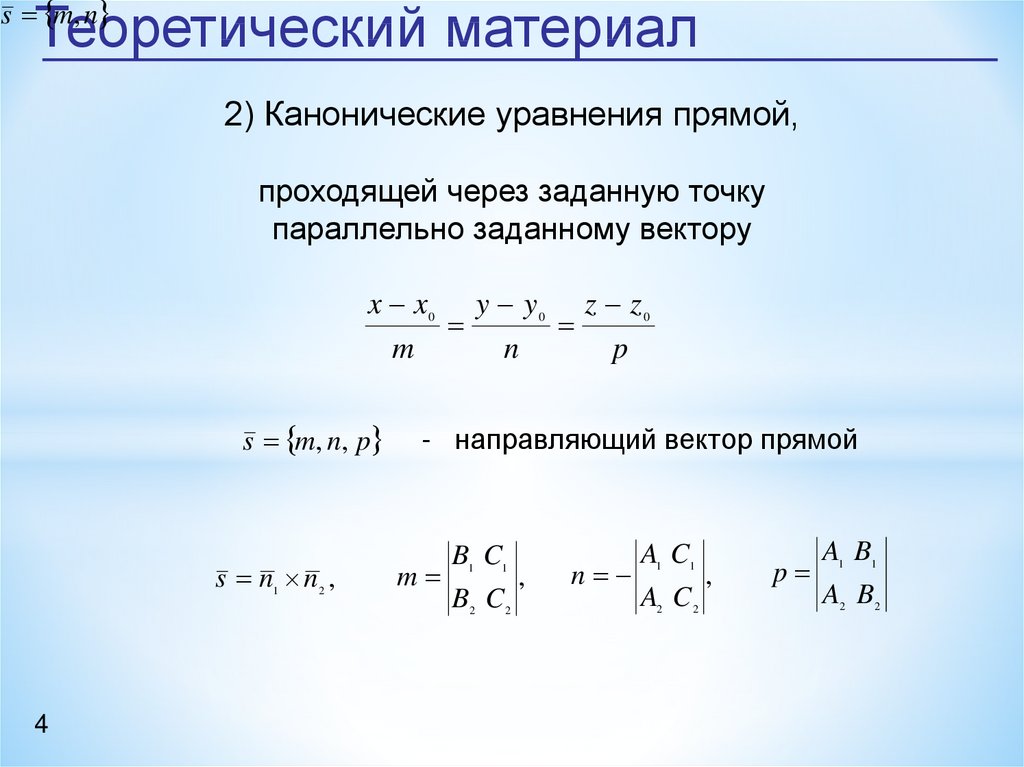 Составь уравнение прямой 4 2. Векторное уравнение прямой. Уравнение прямой через точку параллельно вектору. Уравнение прямой проходящей через точку параллельно прямой. Уравнение прямой через вектор.