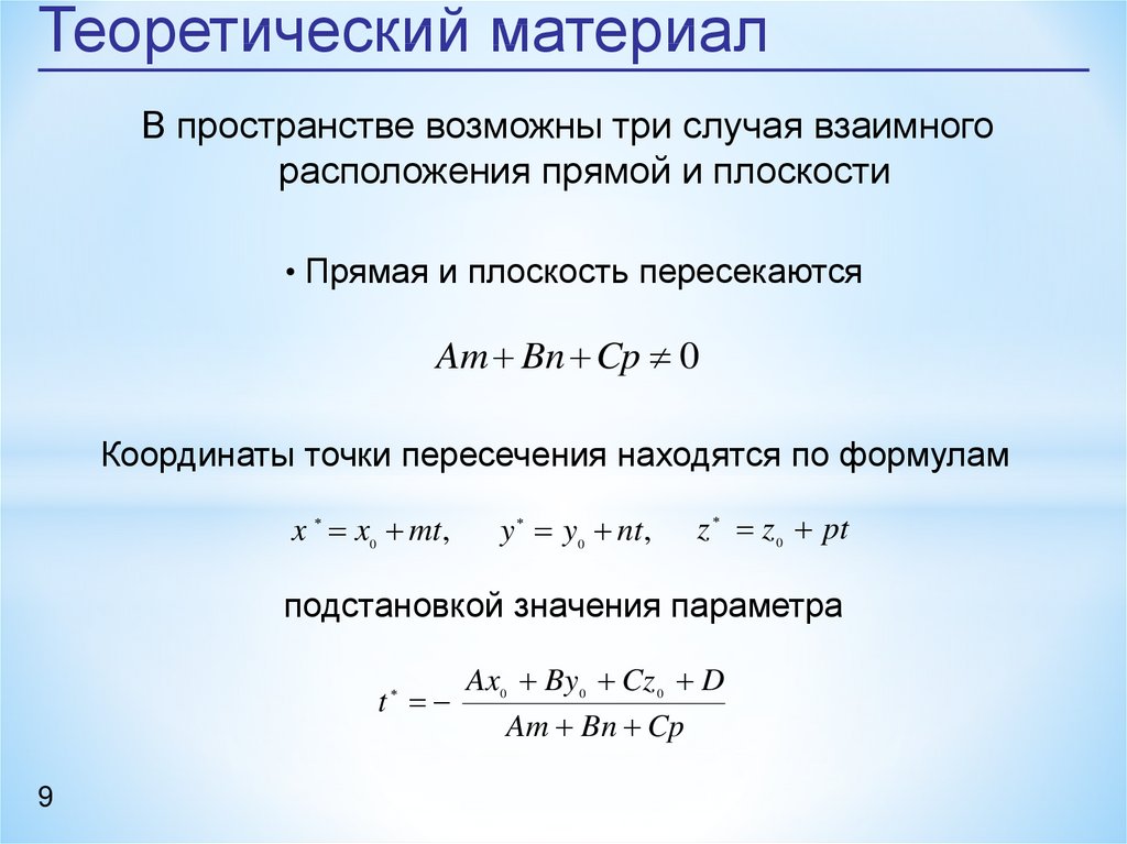 Уравнение прямой реакции