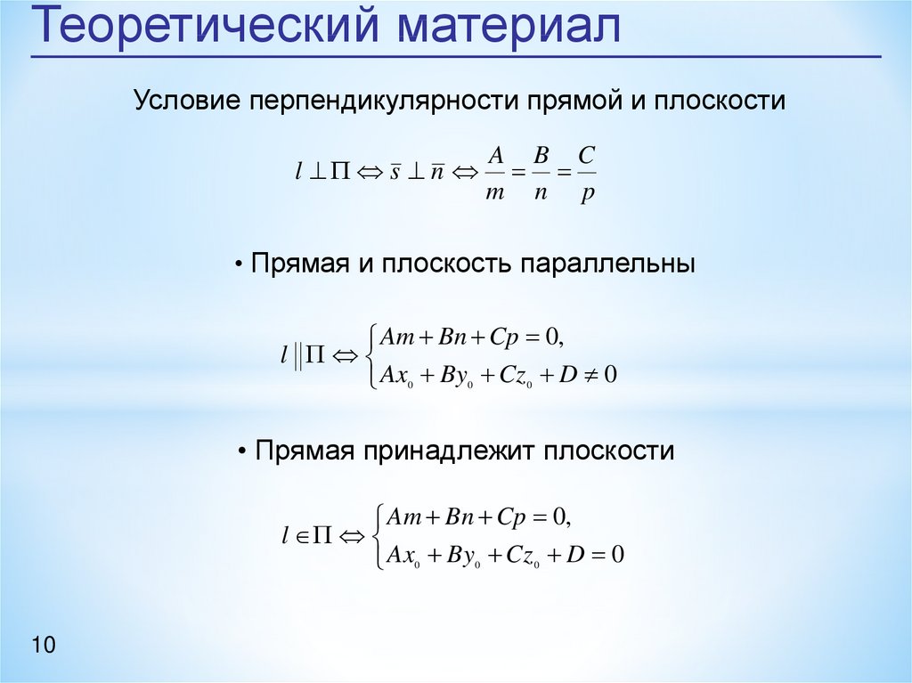 Составить уравнение прямой перпендикулярной к плоскости