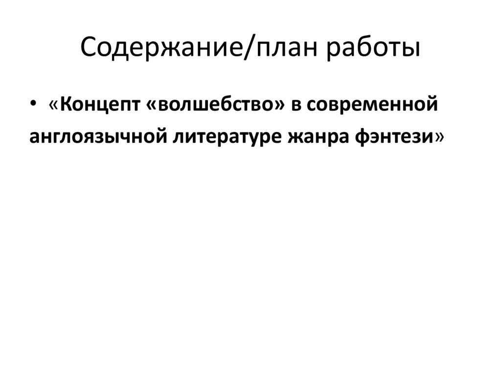 Курсовая работа: Особенности сетевой литературы