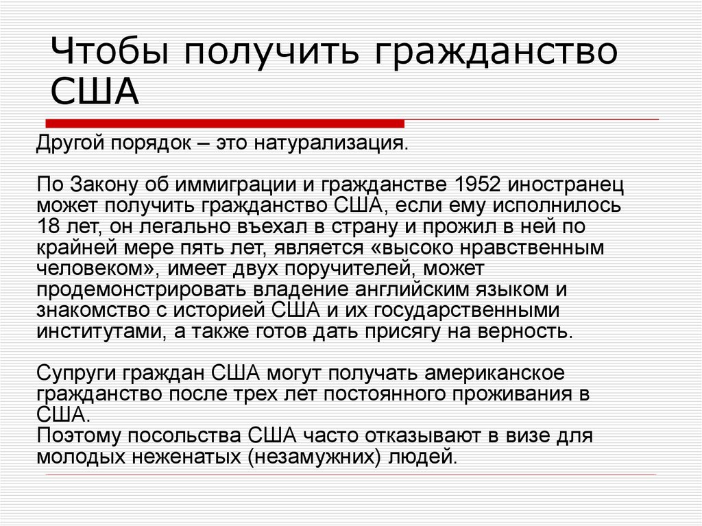 Натурализация. Как получить гражданство США. Гражданство США кратко. Как получить американское гражданство. Условия получения гражданства США.