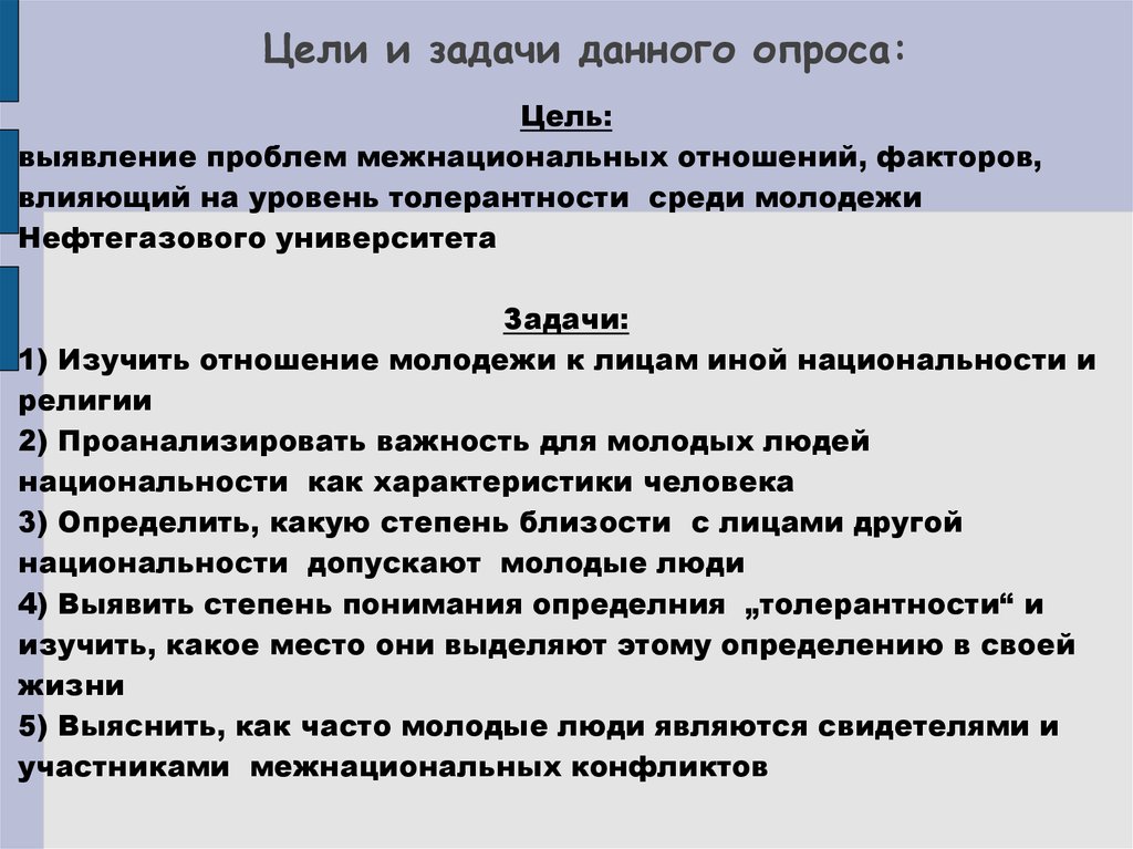 Межнациональные отношения и конфликты в России и за рубежом