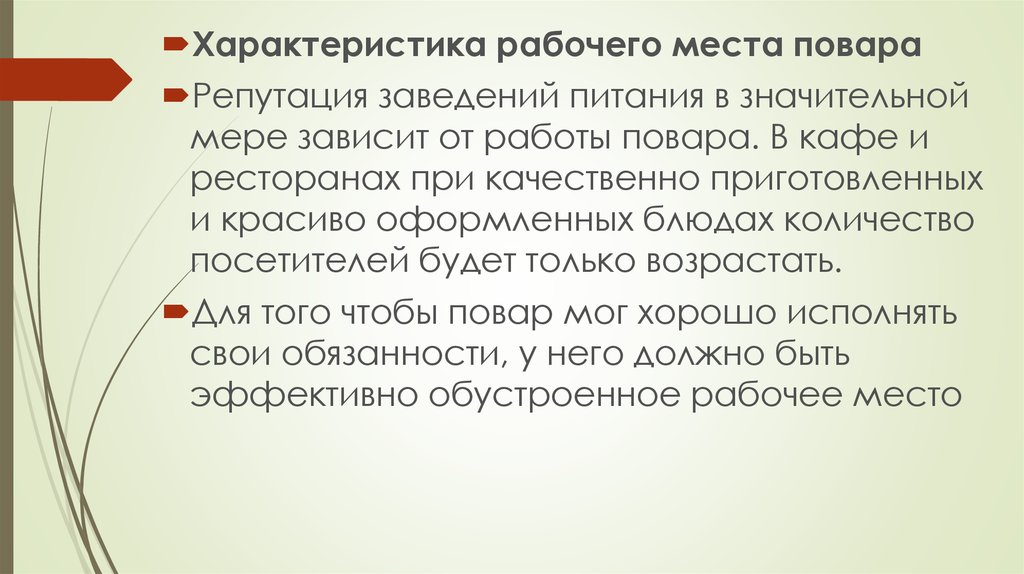 Требования организации рабочего места повара. Методы защиты от биологического оружия. Способы защиты населения от бактериологического оружия. Основные способы защиты населения от биологического оружия. Биологическое оружие способы защиты.