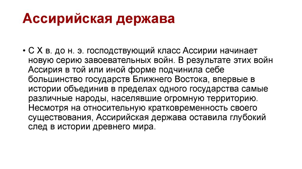 Тема ассирийская держава. Ассирийская держава 5 класс презентация. Религия ассирийской державы. Ассирийские законы. Организация ассирийского свойство.