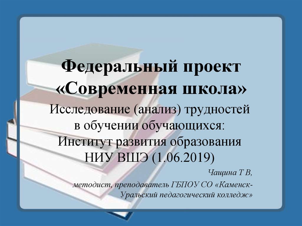 С учетом содержания федерального проекта современная школа