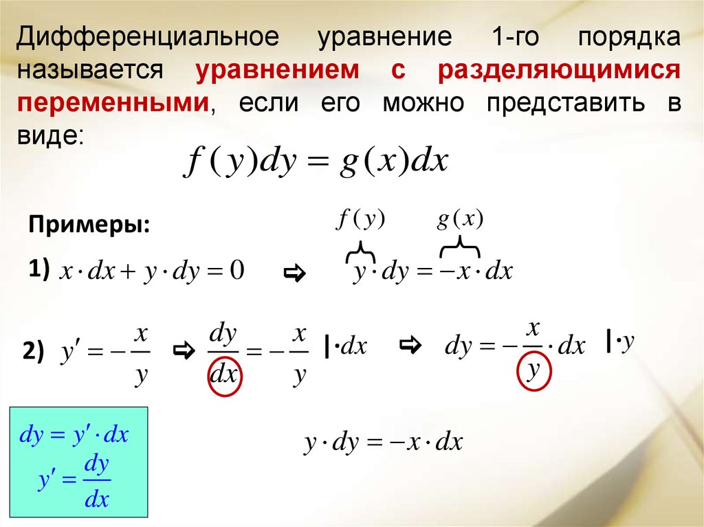 Решение дифференциальных уравнений по фото онлайн