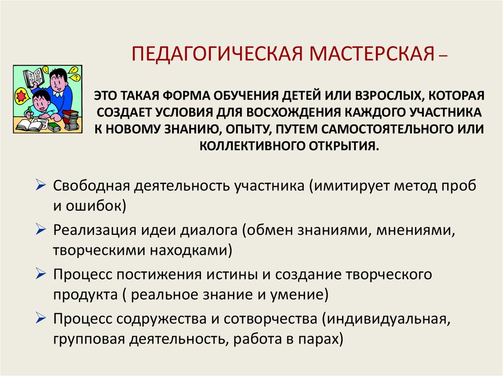 Педагогическая мастерская презентация