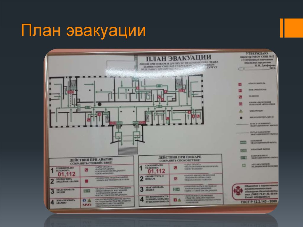 Абакан план эвакуации