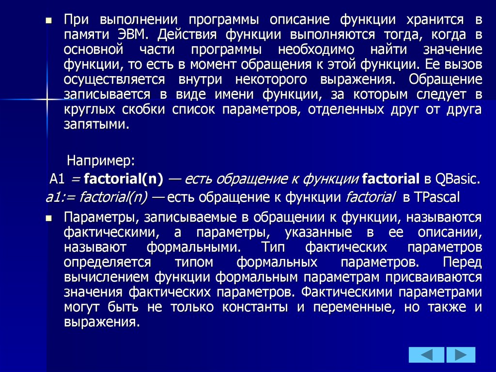 Как производится вызов подпрограммы функции