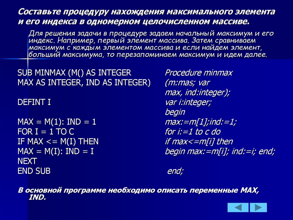 Индекс максимального элемента массива. Нахождение максимального и минимального элемента массива. Найдите максимальный элемент и его индекс..