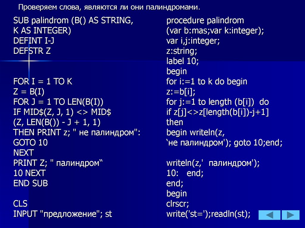 Является ли палиндромом