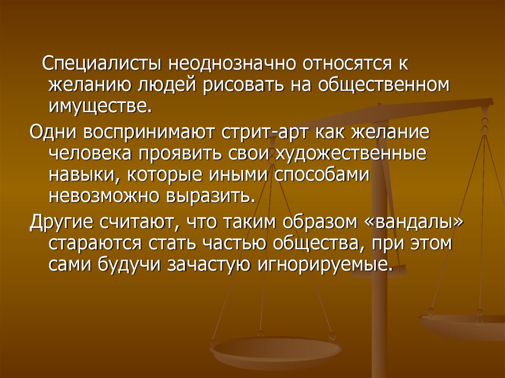 Порча частного имущества. Вандализм презентация. Хулиганство и вандализм презентация. Разграничение хулиганства и вандализма. Хулиганство картинки для презентации.