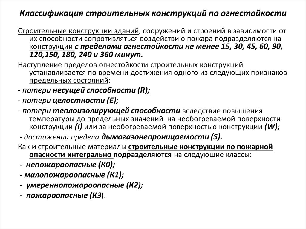 Пожарная опасность подразделяется. Классификация конструкций по огнестойкости. Классификация строительных конструкций по огнестойкости. Классификация пожарной опасности строительных конструкций. Строительные конструкции классифицируются по огнестойкости.