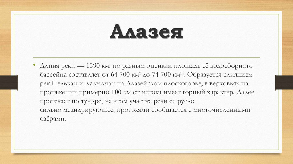 Алазея