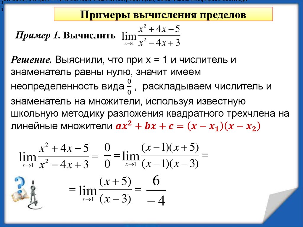 Вопрос предел равен. Вычислить предел функции примеры. Как вычислить предел функции. Как считать пределы функций. Пределы с квадратными уравнениями.