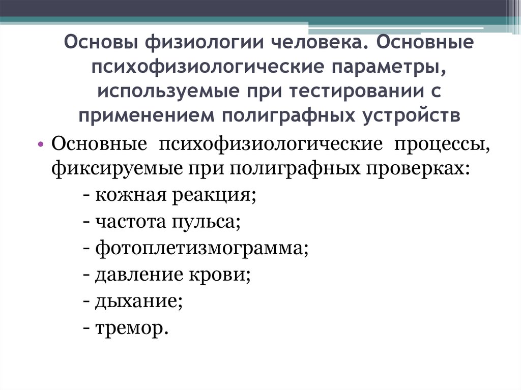 Проводить основа