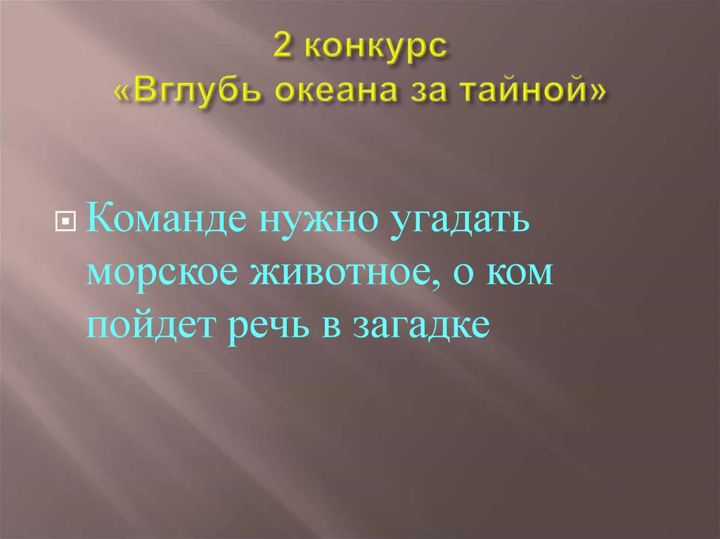 Знатоки географии 8 класс презентация