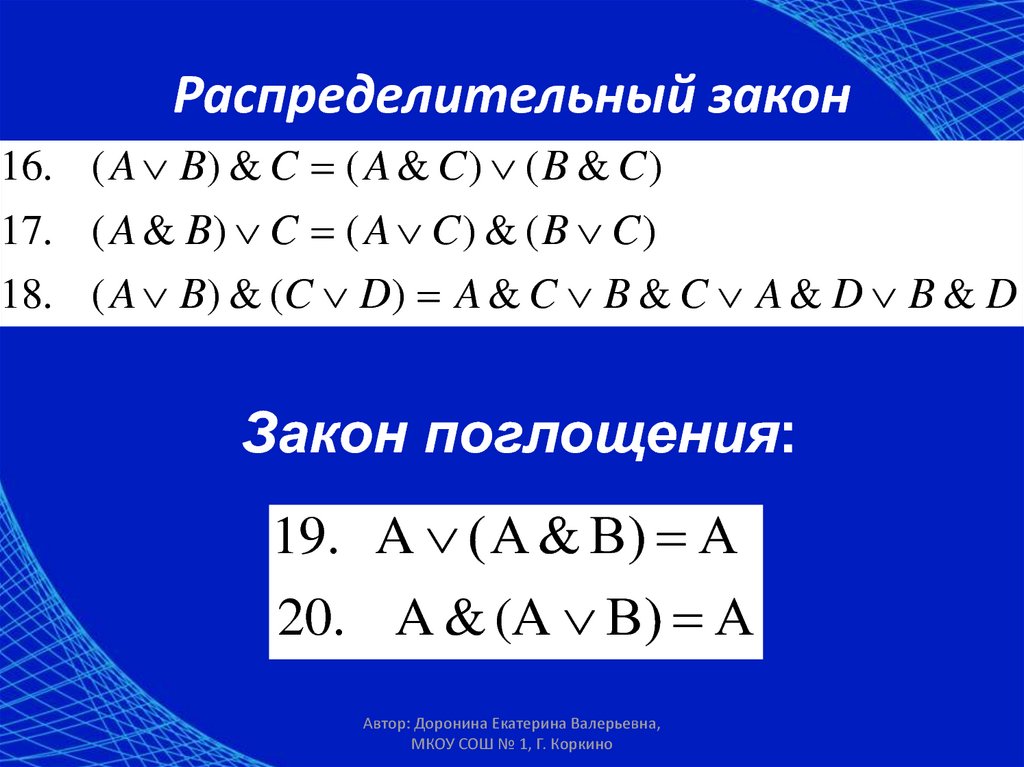 Распределительный закон