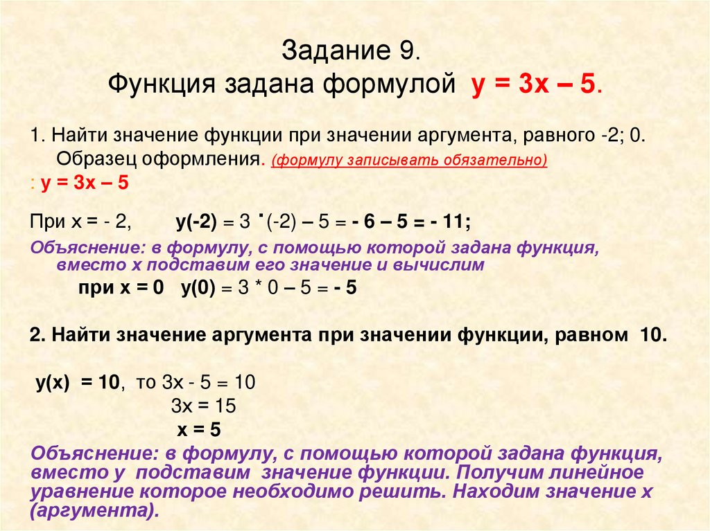 Функция задана формулой найдите значения функции. Найти область определения функции заданной формулой. Как найти область определения функции заданной формулой. Найдите область определения функции заданной формулой. Область определения функции заданной формулой.