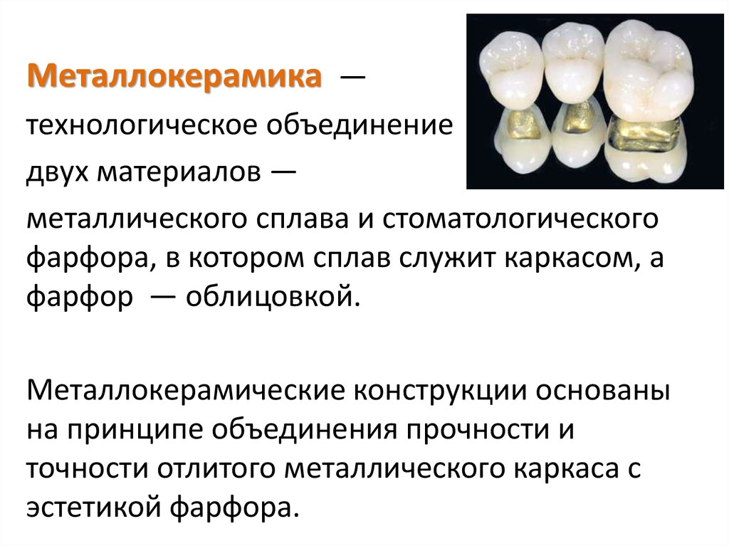 Стоматологическая керамика презентация