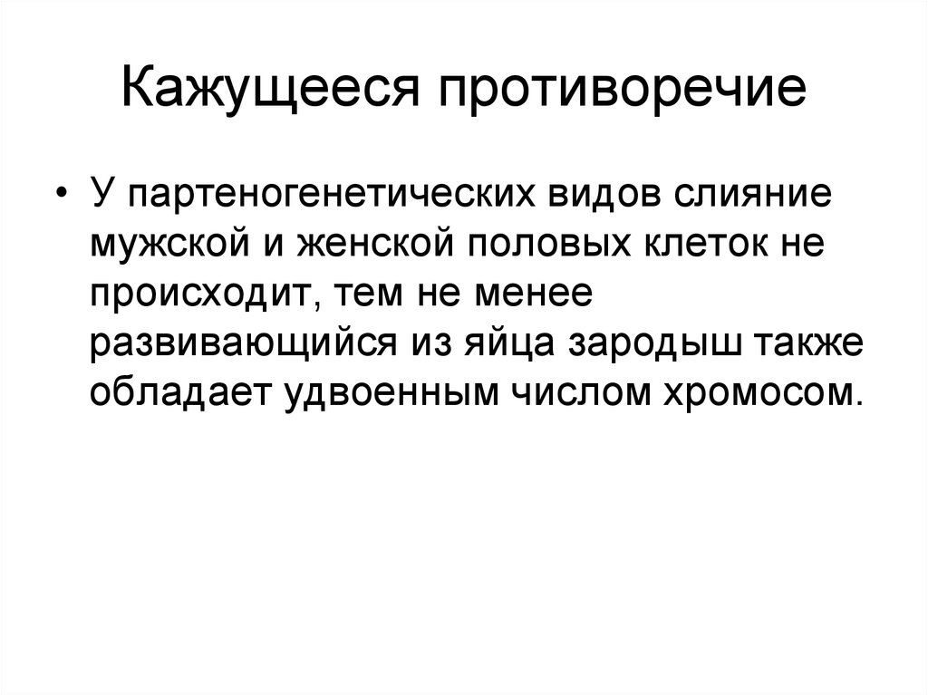 Эволюционная роль полового размножения. Половое размножение, его эволюционная роль.