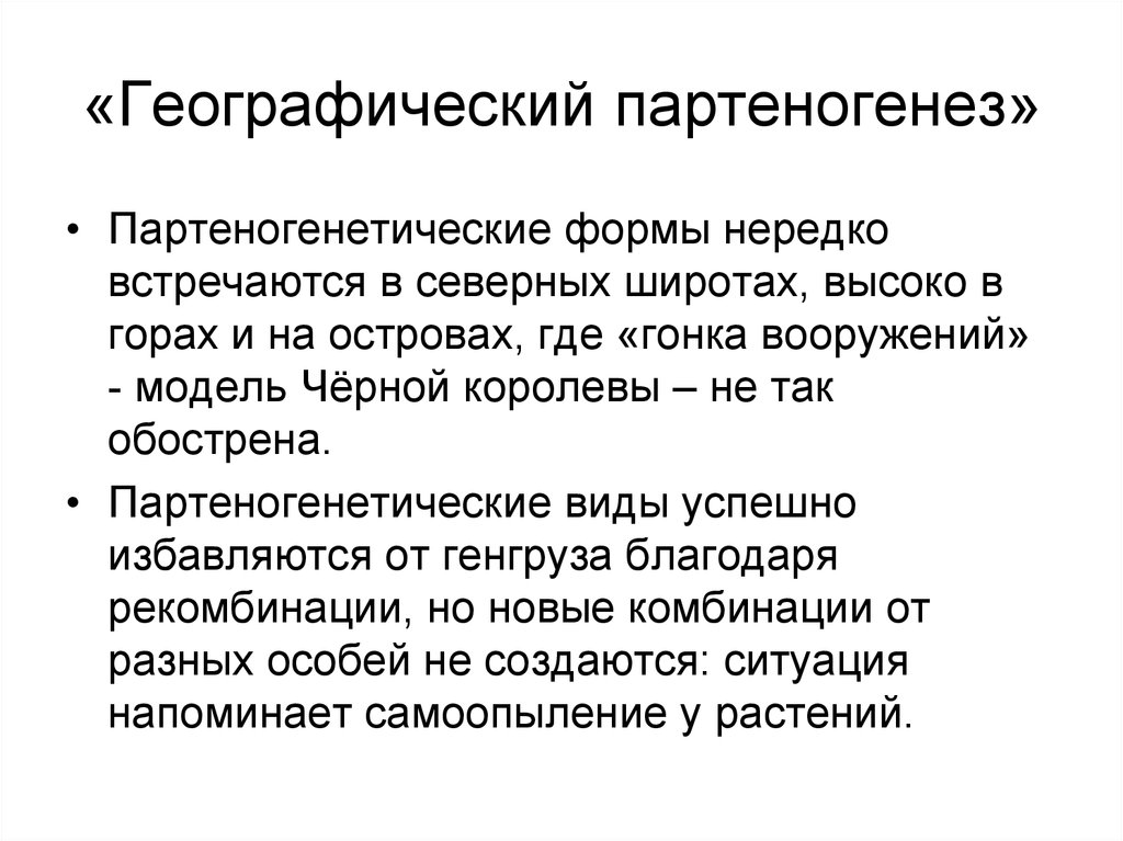 Партеногенез это. Циклический партеногенез. Партеногенез характеризуется. Партеногенез набор хромосом. Цикличный партеногенез.