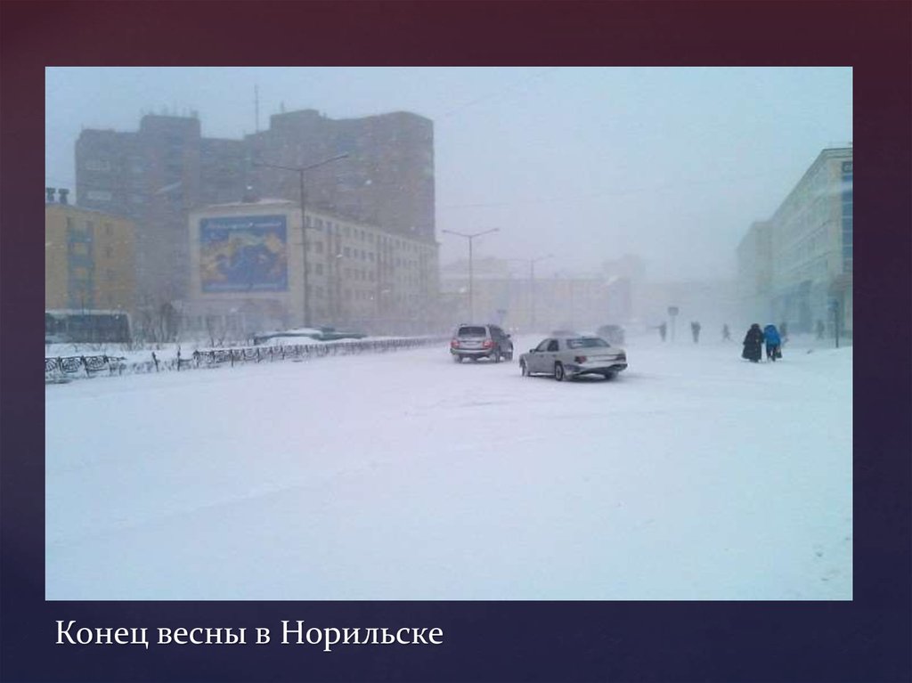 Норильск весной фото