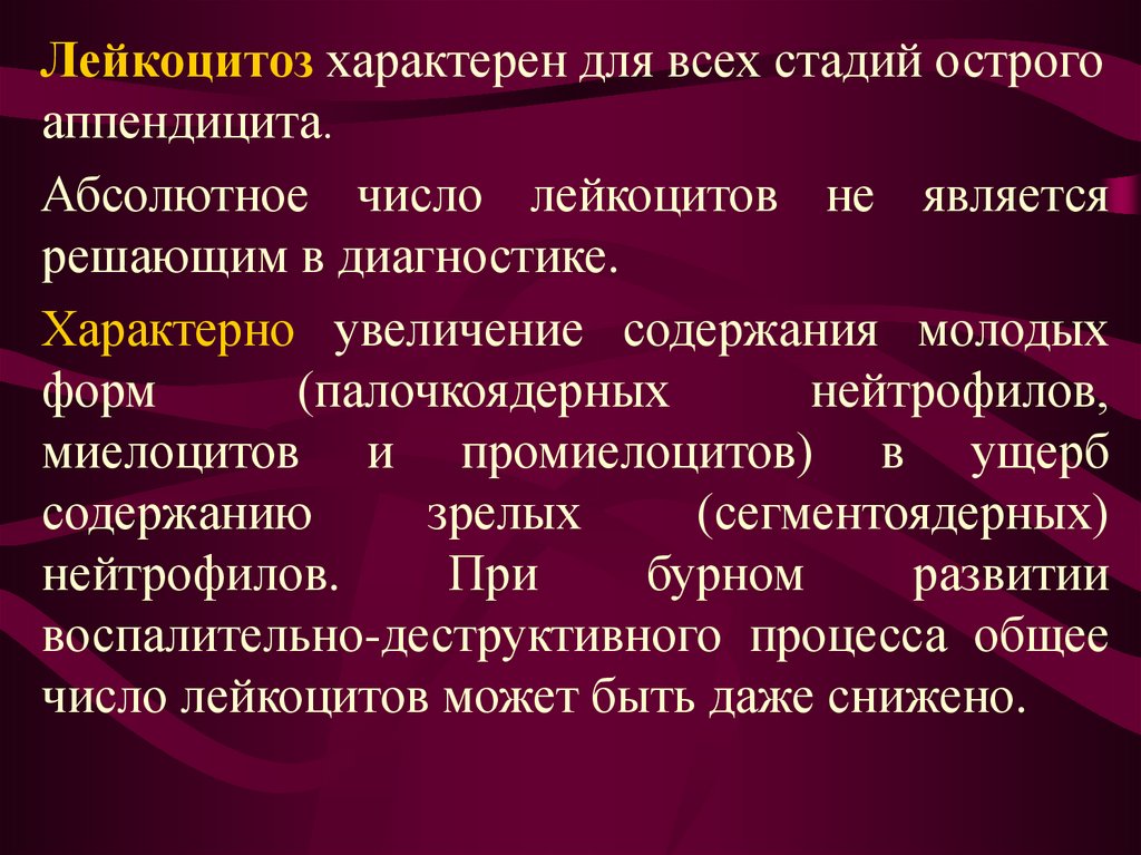 Лейкоцитоз это. Лейкоцитоз характерен для:. Гиперлейкоцитоз характерен для. Лейкоцитоз характерен при. Для острого аппендицита характерно.