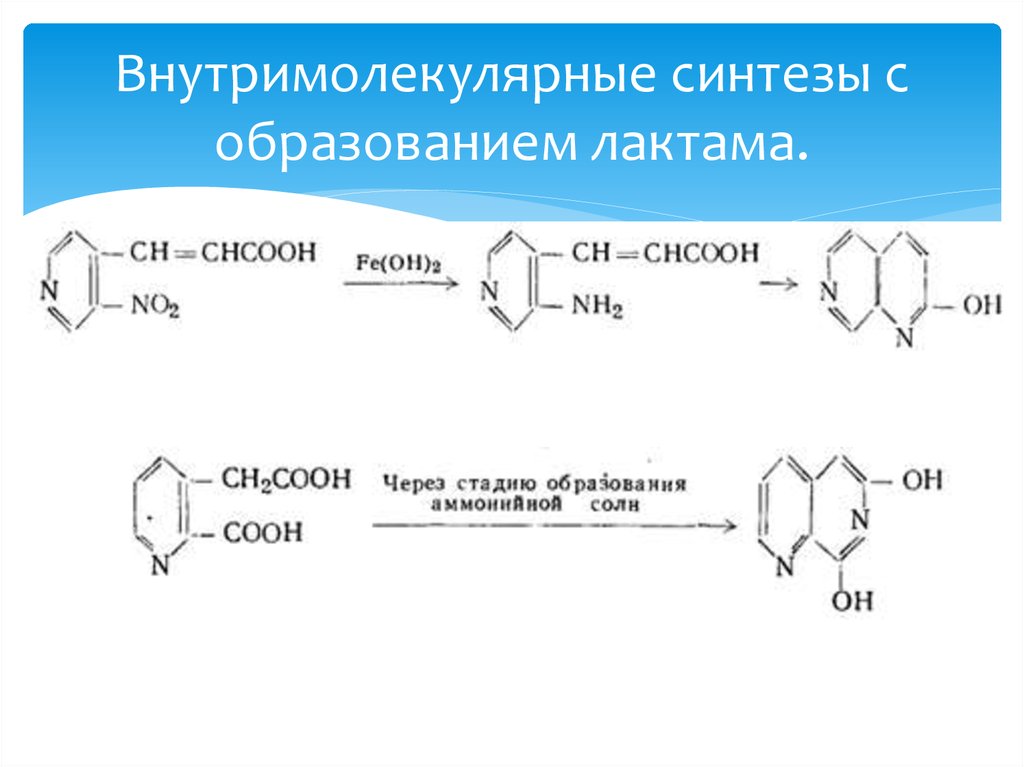 Изобразите схему реакции получения лактама 4 аминомасляной кислоты