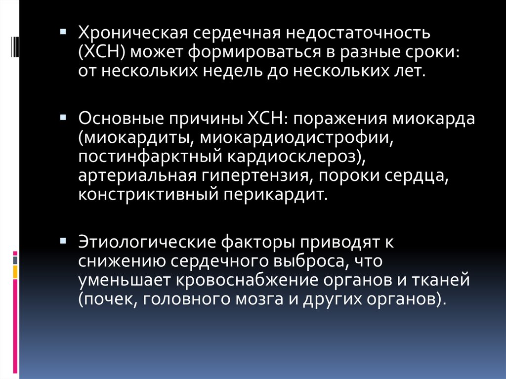 План сестринского ухода при хронической сердечной недостаточности