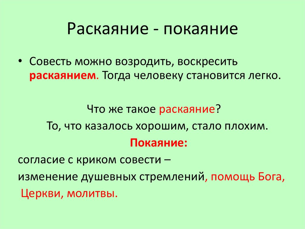 Сочинение раскаяние по тексту