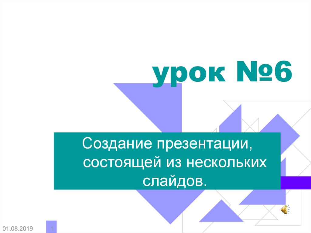 Придумать сюжет для линейной презентации на нескольких слайдах