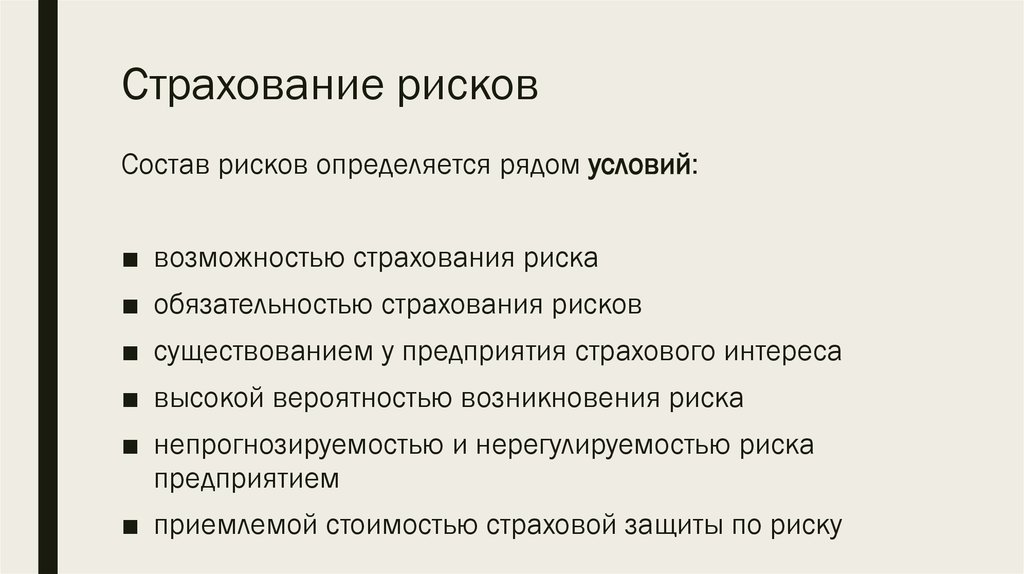 Страхование космических рисков презентация