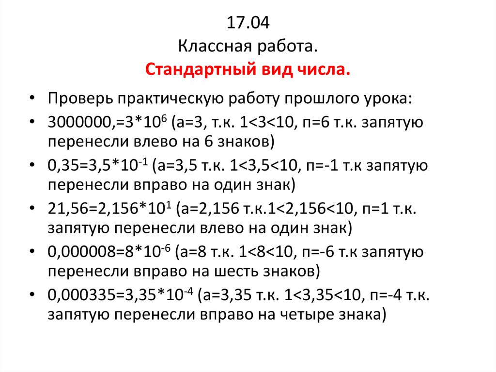 Стандартный вид числа алгебра 8 класс презентация