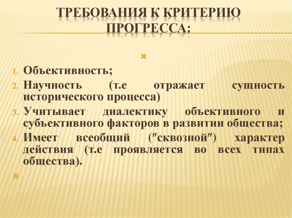 Теория исторического прогресса. Автор теории исторического прогресса. Гуманистический критерий прогресса.