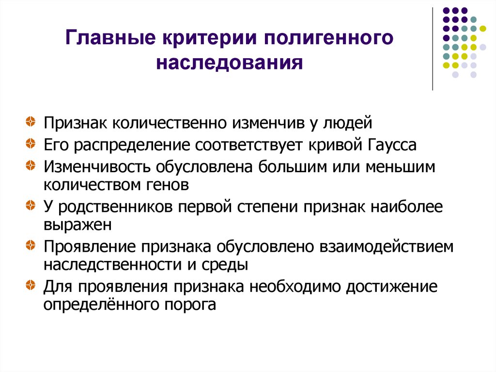 Наследственные признаки. Полигенное наследование количественных признаков. Полигенные признаки механизм наследования. Полигенным типом наследования. Сущность полигенного наследования признаков.