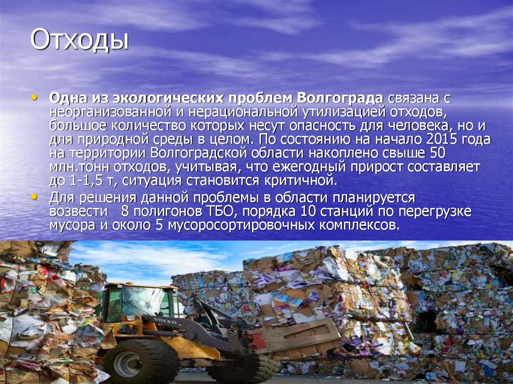 Экологические проблемы презентация 8 класс. Экологические проблемы Волгоградской области. Экологическая ситуация это. Экологические экологические проблемы. Проблемы экологических проблем.