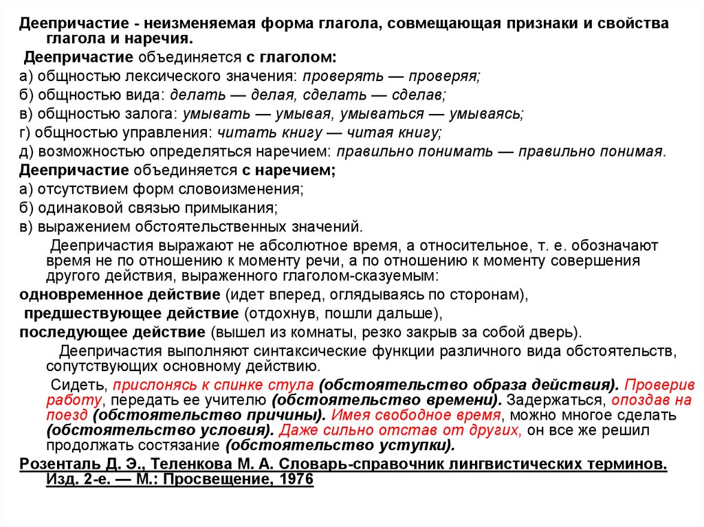 Сочинение с деепричастиями. Деепричастие неизменяемая форма глагола. Сочинение на тему деепричастие. Сочинение рассуждение на тему роль деепричастий в речи.