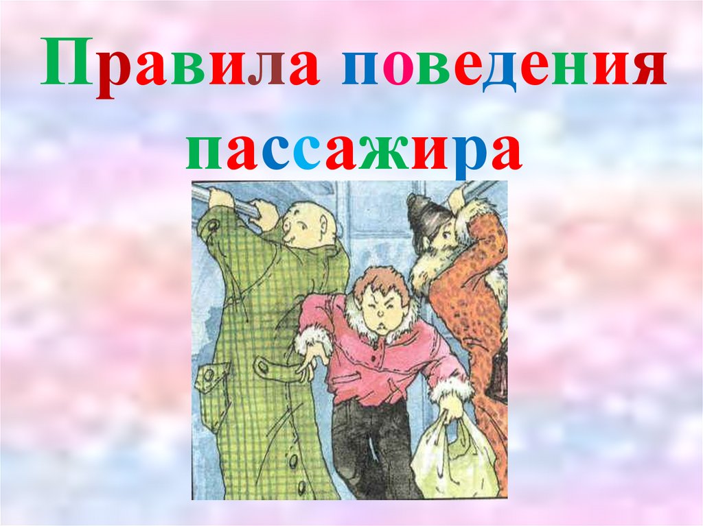 Место стоянки